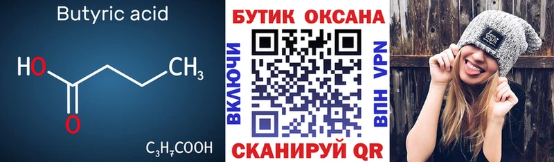 купить Сельцо БУТИРАТ оксана